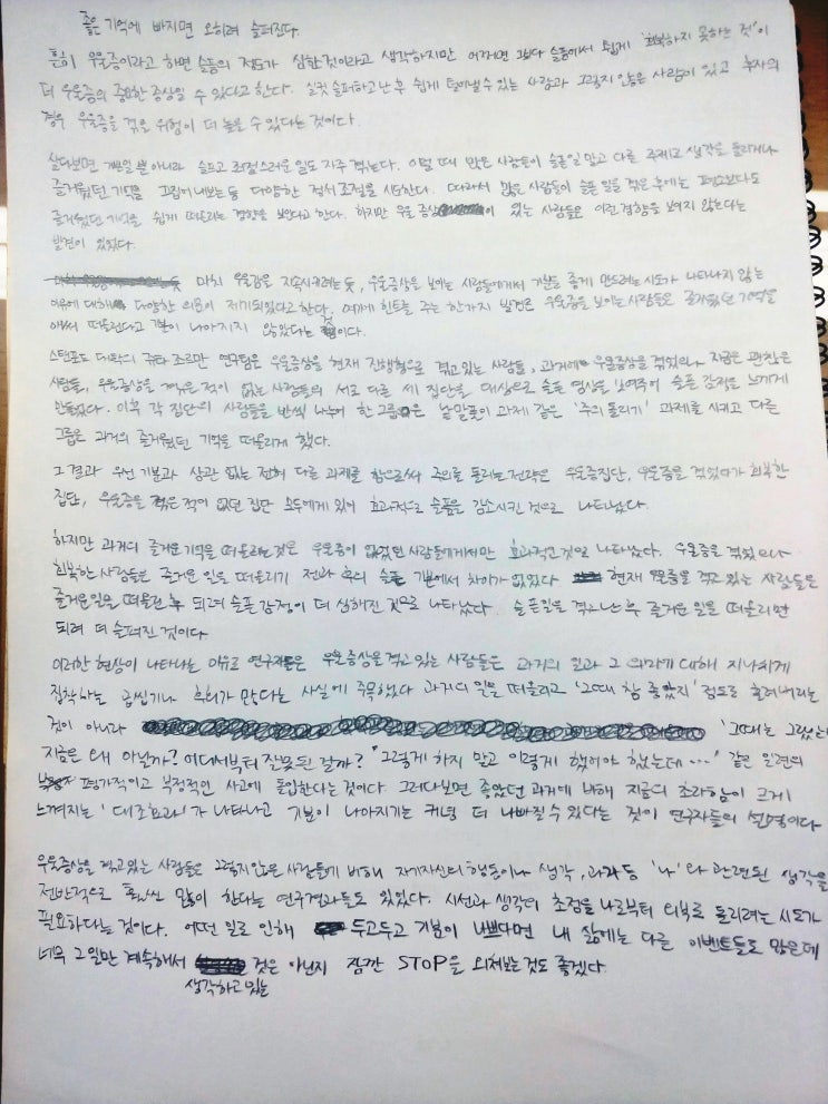  [필사] 좋은 기억에 빠지면 오히려 슬퍼진다