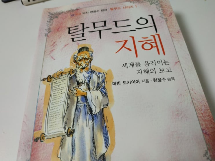  랍비 중의 랍비 '힐렐'의 인물과 명언  (ft. 마빈 토카이어 - 탈무드의 지혜)