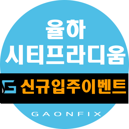  김해 시티프라디움 신규입주기념 줄눈시공과 상판코팅 공동구매가로 진행합니다