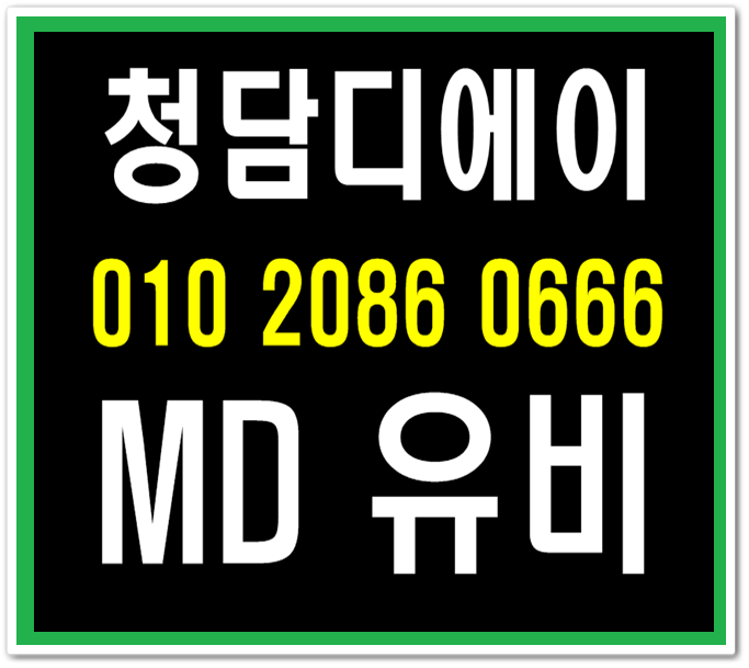  청담디에이게스트 오늘같은날에는
