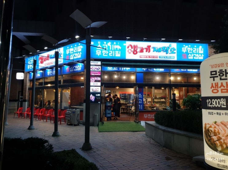  구로5동 맛집 :: 생고기 제작소, 소고기 무한리필!!