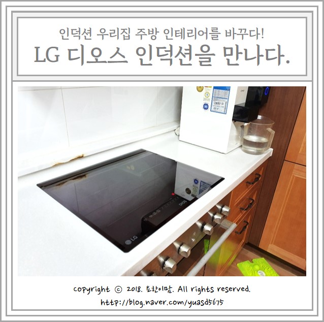 LG 디오스 인덕션 우리집 주방 인테리어를 바꾸다!