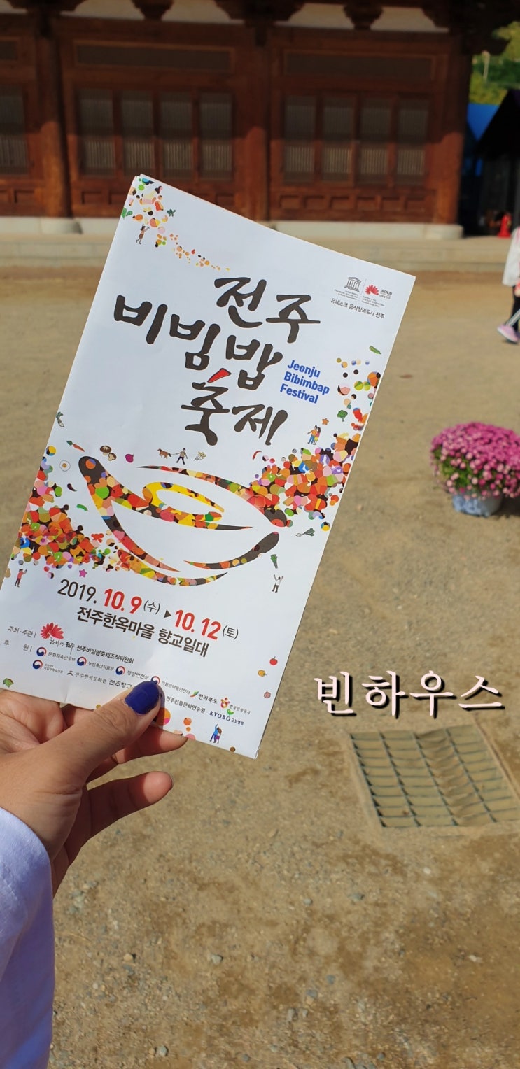  가볍게 나들이 다녀온 전주비빔밥축제