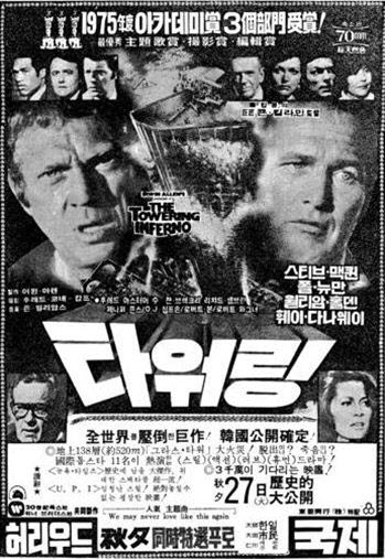  [ 다시 보고 싶은 영화 100선 ] #05 타워링 1977