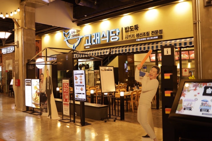  시래기 생선조림이 맛있는 고래식당 :: 트리플스트리트점