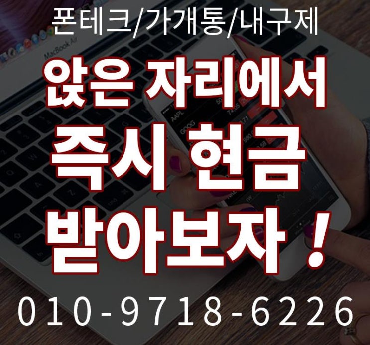  서울폰테크 안전하게 부담업이 시작해보세요