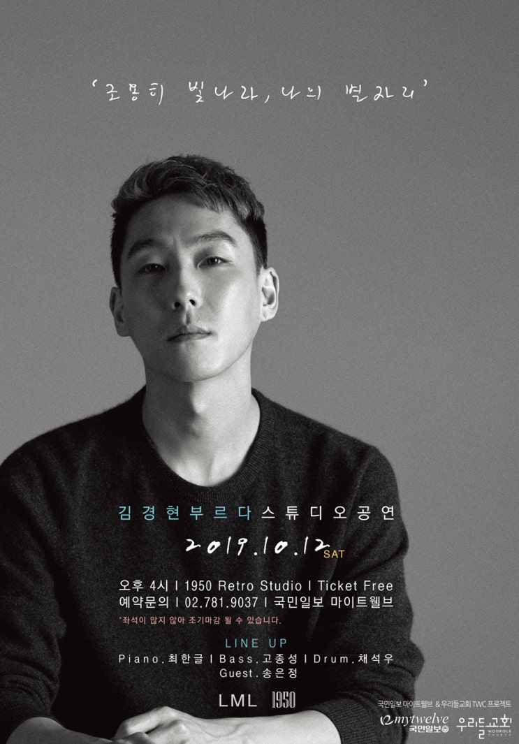  #김경현 #스튜디오공연 [조용히 빛나라, 나의 별자리] #감성공연 #산책 #슬로우라이프 #oklm
