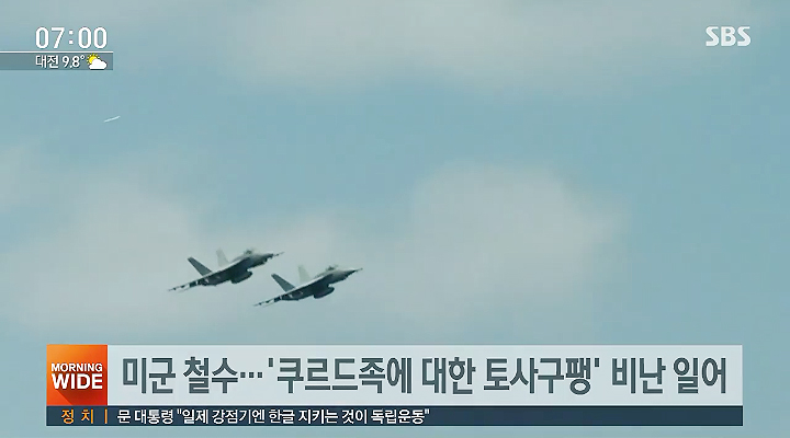  터키, 시리아 '쿠르드족' 공습으로 토사구팽된 쿠르드족