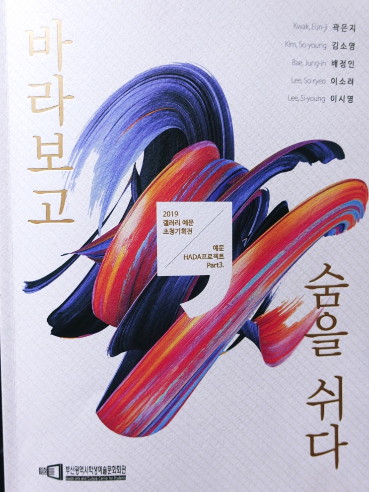  젊은 작가 초청기획전 HADA 프로젝트 PART 3