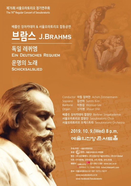  브람스의 독일 레퀴엠&운명의 노래,제76회 서울오라토리오 정기연주회