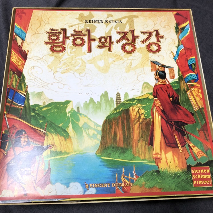  개봉기] 황하와 장강