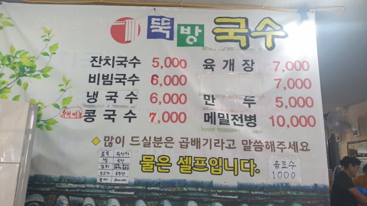  생활에 달인에 나온'뚝방국수'다녀와봤습니다
