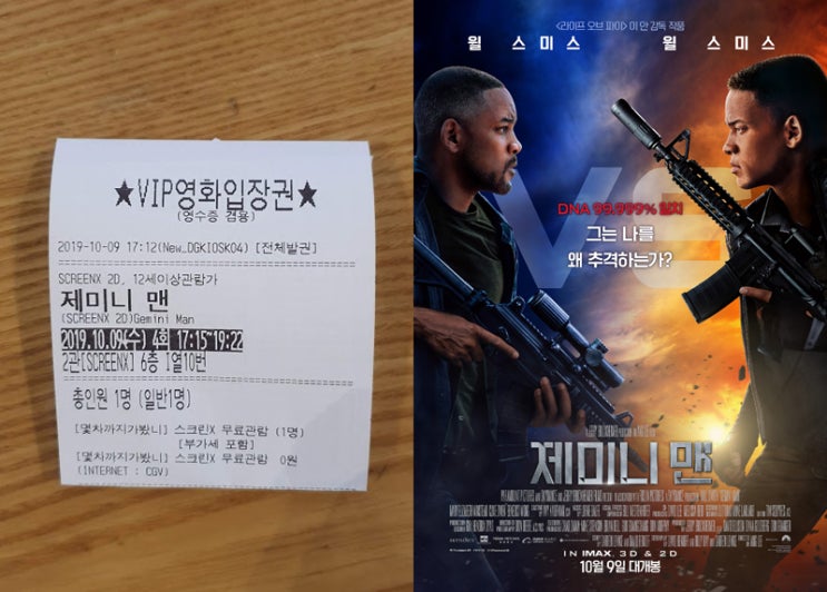  [제미니 맨]CG기술과 1인2역의 윌스미스 그외에는 너무나도 평범하거나 식상하다