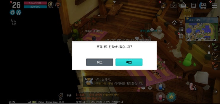  달빛조각사 - 조각사 전직 레벨