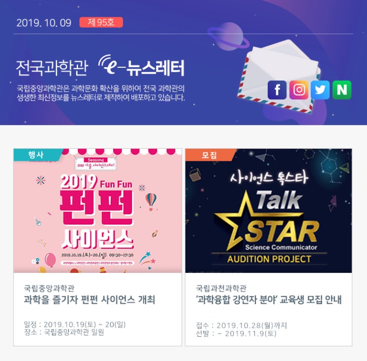  [전국과학관길라잡이] 전국과학관 E-뉴스레터 제 95 호