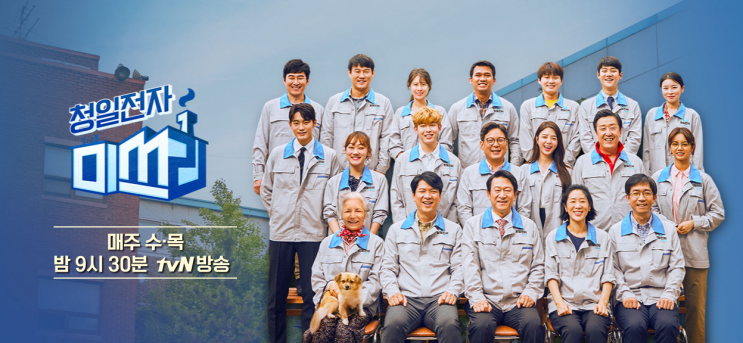  청일전자 미쓰리 1~4회 리뷰