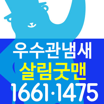  베란다우수관 냄새는 트랩으로 잡았습니다.