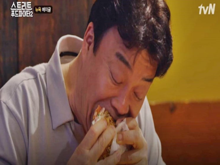  스푸파2(스트리트푸드파이터2) 백종원먹방 뉴욕가다 핫베이글 먹으러