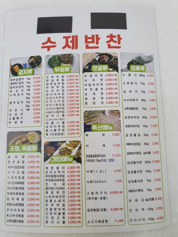  청주반찬배달 청주반찬가게 국반찬사랑 너무맛있어요