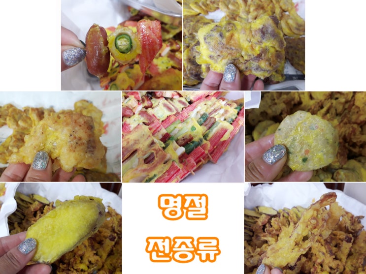  추석 명절 전종류 튀김까지 7가지 색깔 예쁘게 부치는법
