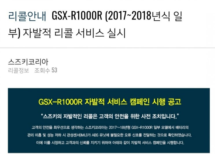  GSX-R1000, R1000R 2017, 2018 리콜