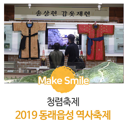 [청렴축제] 2019 동래읍성 역사축제