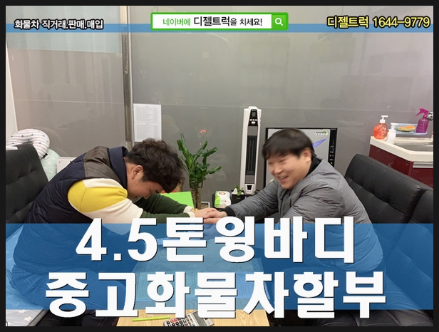 4.5톤화물 신차급 중고차 디젤트럭에서 만나보세요