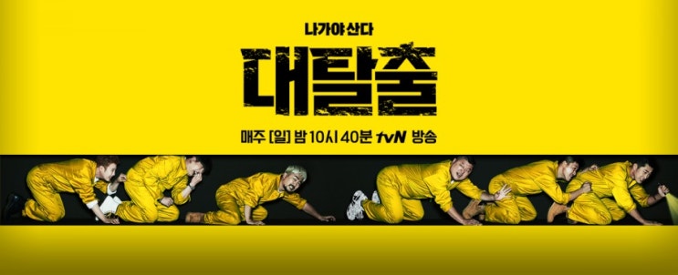  20180715.대탈출 3화