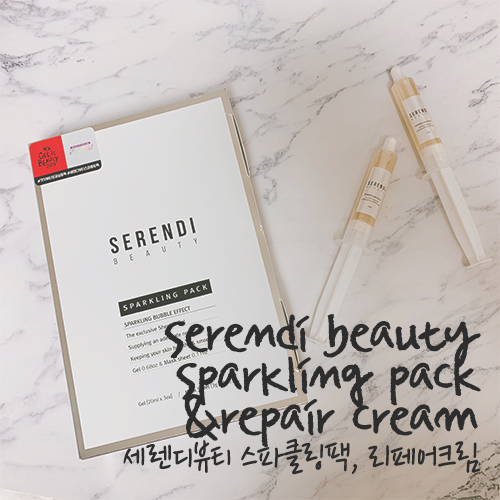  세렌디뷰티 스파클링팩과 리페어크림으로 홈케어하기