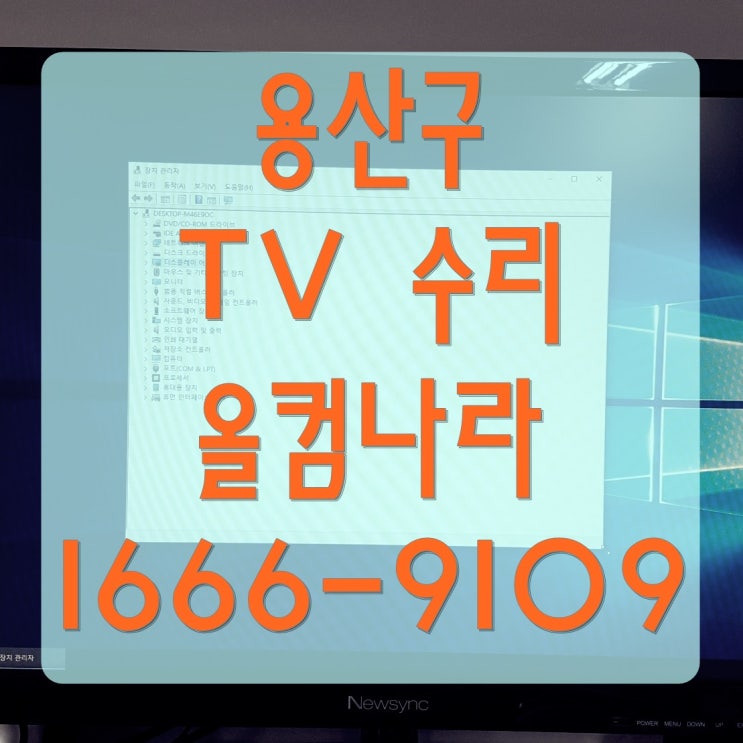  용산구 tv 수리 티비 백라이트 올교체 전문 as 출장 방문