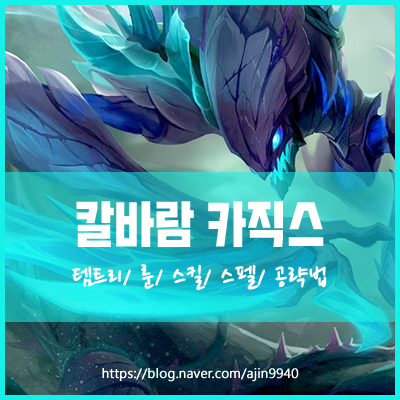  칼바람 카직스 룬 템트리 공허의 약탈자