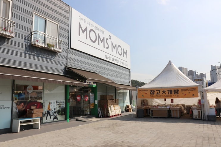  유아용품할인매장 고양맘스맘 출산선물 여기서 득템하세요