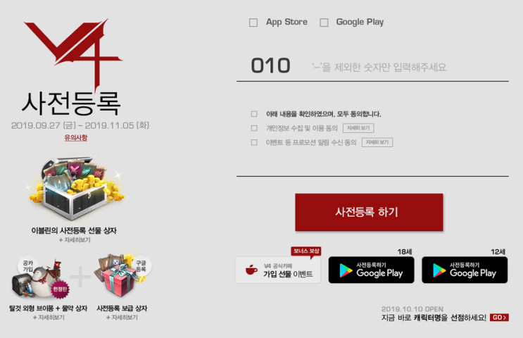  V4 사전예약 및 서버/ 캐릭터명 선점 이벤트 시작! 출시일은?