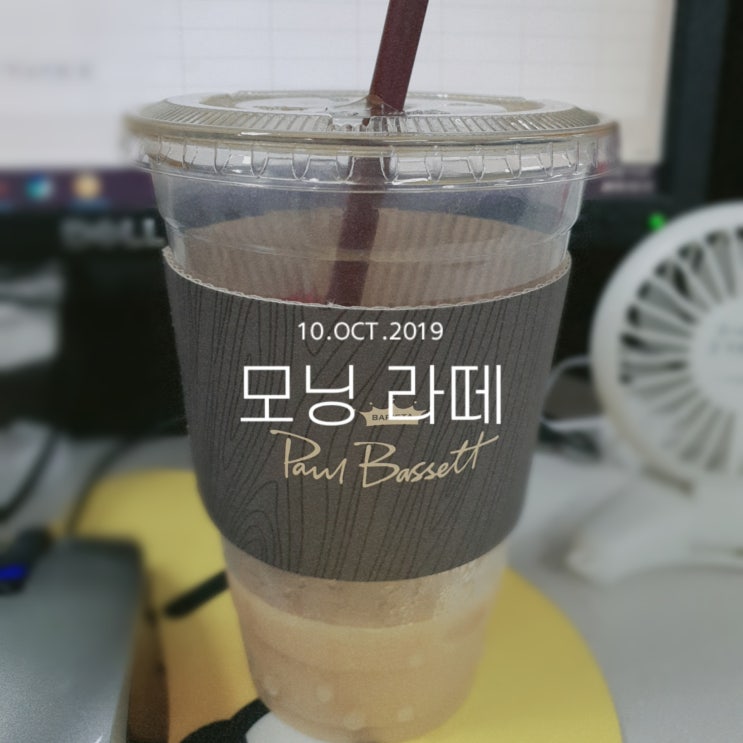 2019.10.10 모닝라떼 #폴바셋 #아이스라떼 2019.10.10 모닝라떼 #폴바셋 #아이스라떼