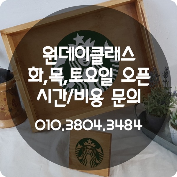  네이버 우리 동네 동네 강좌 대구 봉산동 나무느낌표 원데이 클래스 소개되었어요.