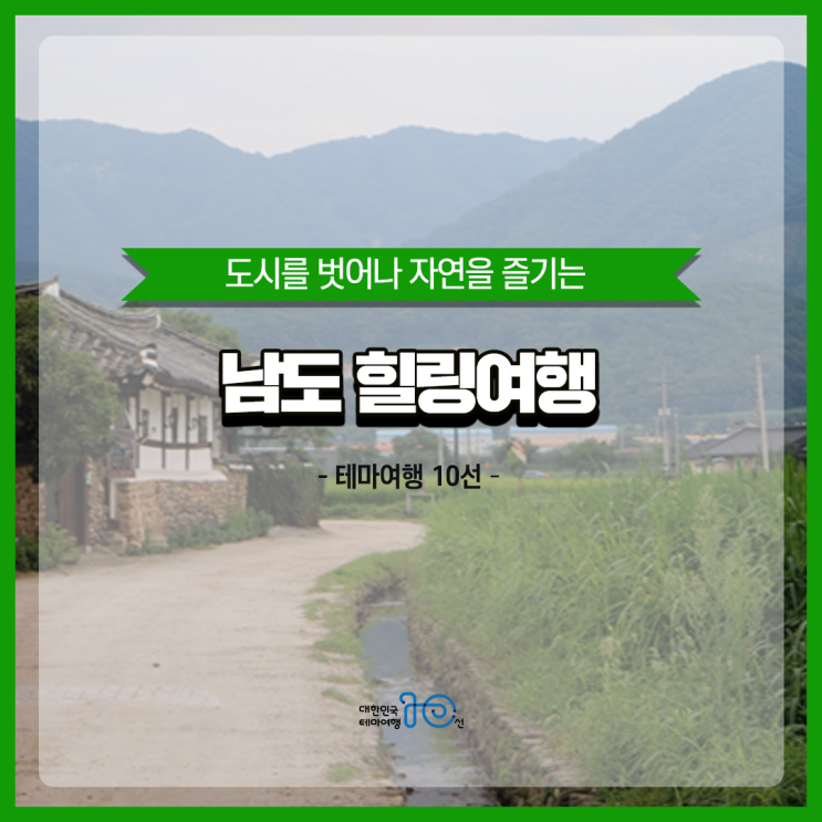  [테마여행10선] 도시를 벗어나 자연을 즐기는 남도 힐링여행