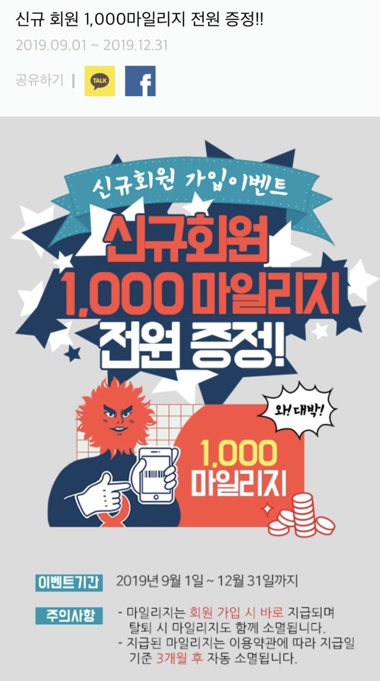  기프티콘 할인 판매구매 앱 추천 (팔라고)