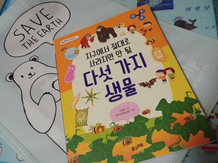  지구에서 절대로 사라지면 안 될 다섯 가지 생물 아시나요