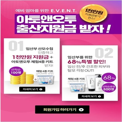  아토앤오투 출산지원금 임산부의 날