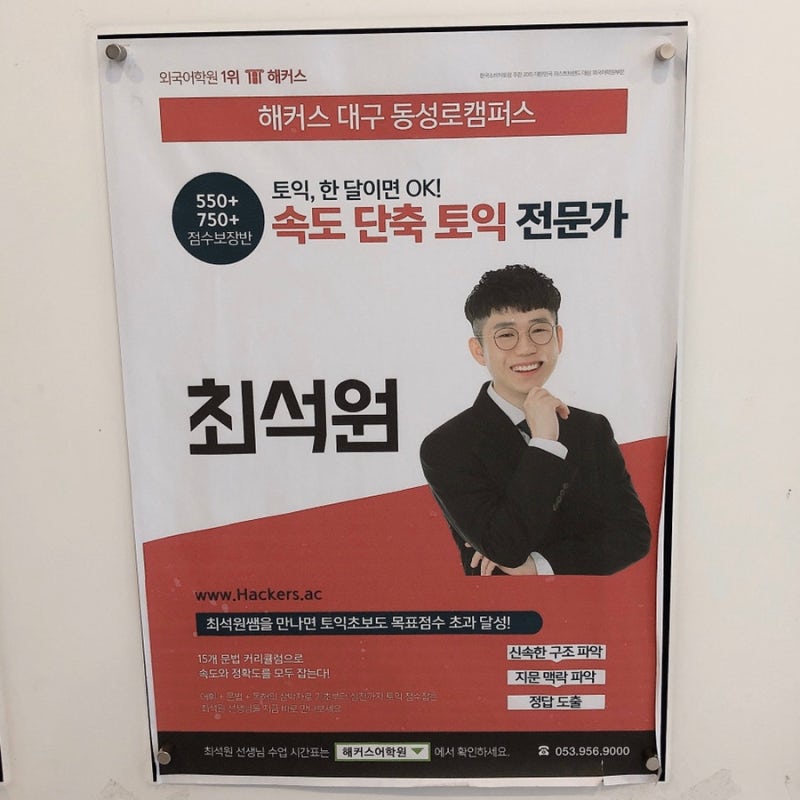 해커스어학원 대구캠퍼스] 550+ 오후 기초 + 입문 점수보장반 / 대구 토익 / 대구 동성로 해커스 / 2주 후기 : 네이버 블로그