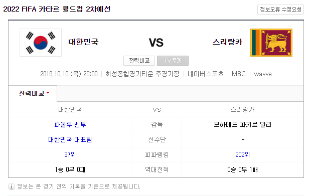  한국 스리랑카 월드컵 2차예선 손흥민 출격 확정