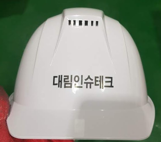  대림인슈테크 안전모