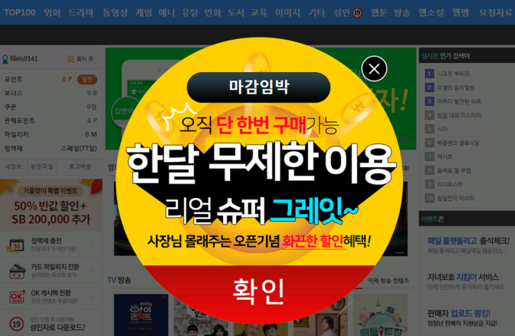  무료 다운로드 사이트 Perfect하게 즐기는 방법!!