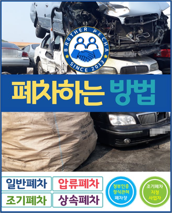  폐차하는 방법 순서는 이렇게