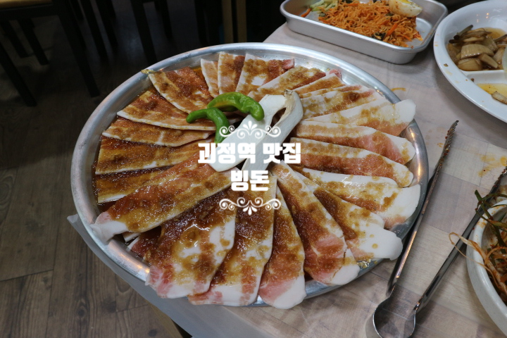괴정역 맛집::빙돈, 양념삼겹살이 맛난 괴정동 고기집