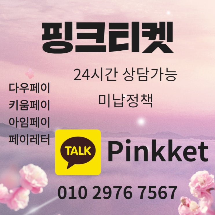  [핑크티켓] 정책미납 해결 24