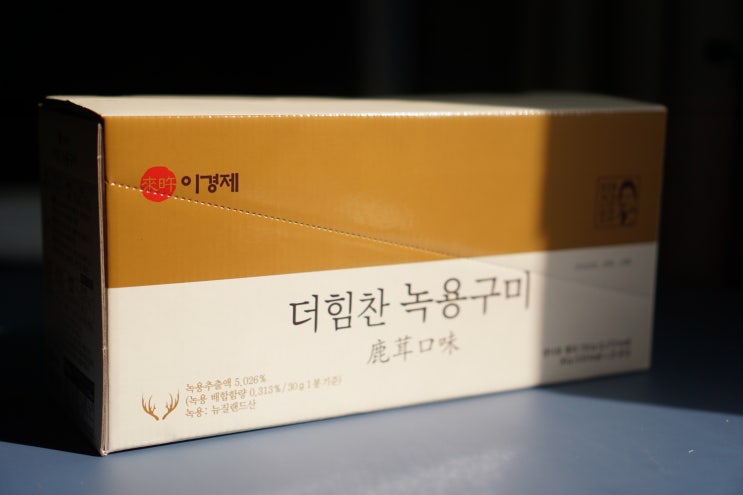  이경제 원장의 더힘찬 녹용구미, 젤리로 맛있게 챙겨먹어요~