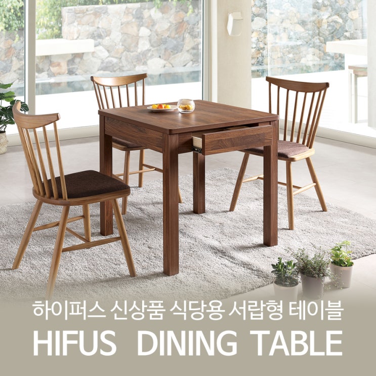  [하이퍼스] 서랍 달린 식당용 테이블 서랍 없는 테이블은 거기 서라!