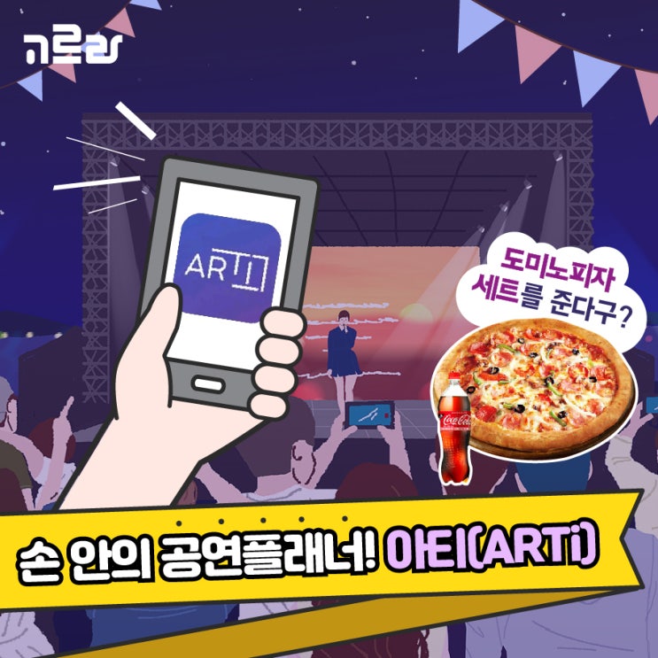  제주 행사 어디까지 가봤니? 아티(ARTi) 애플리케이션 출시!