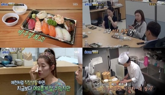  골목식당 둔촌동 초밥집 사장님의 눈물